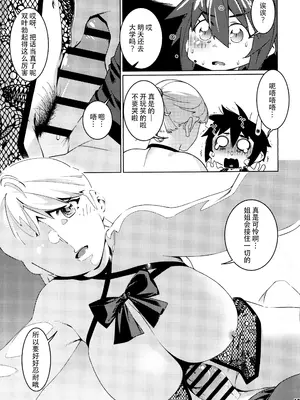 (コミティア149) [大人のおもちや (広川)] 大人のおもちや26 [中国翻訳]_16