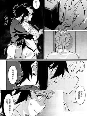 (コミティア149) [大人のおもちや (広川)] 大人のおもちや26 [中国翻訳]_09