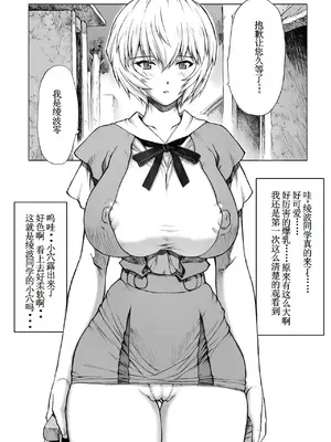 [なかよひモグダン (モグダン)] 綾波 (新世紀エヴァンゲリオン) [古月个人汉化] [DL版]_07