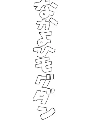 [なかよひモグダン (モグダン)] 綾波 (新世紀エヴァンゲリオン) [古月个人汉化] [DL版]_02