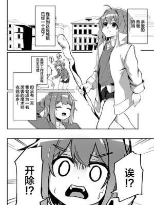 [ペイモンド] 無能魔術師少年マゾメス堕ち [中国翻訳]_02