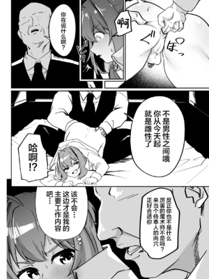 [ペイモンド] 無能魔術師少年マゾメス堕ち [中国翻訳]_08