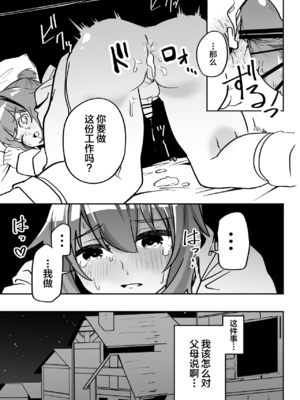 [ペイモンド] 無能魔術師少年マゾメス堕ち [中国翻訳]_11