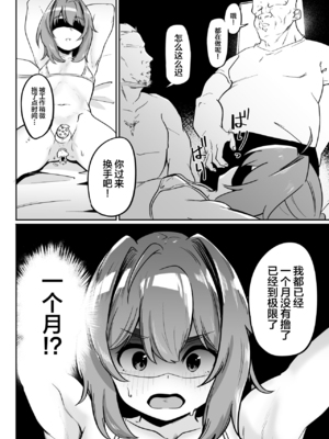 [ペイモンド] 無能魔術師少年マゾメス堕ち [中国翻訳]_34