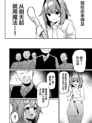 [ペイモンド] 無能魔術師少年マゾメス堕ち [中国翻訳]_22