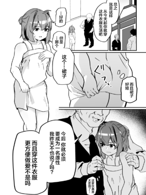 [ペイモンド] 無能魔術師少年マゾメス堕ち [中国翻訳]_12