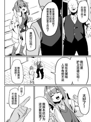 [ペイモンド] 無能魔術師少年マゾメス堕ち [中国翻訳]_04