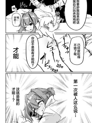 [ペイモンド] 無能魔術師少年マゾメス堕ち [中国翻訳]_10