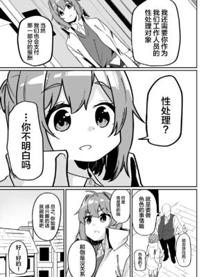 [ペイモンド] 無能魔術師少年マゾメス堕ち [中国翻訳]_05