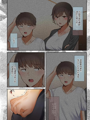 [うぶお屋 (うぶお)] 男友達のような俺の幼馴染が、ヤリチンによってメスにさせられる話。3 [中文][無修正]_00003