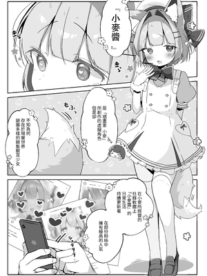 [こむぎばたけ (こむぎ)] 最推しケモ耳少女を預かることになりました。(!?)｜最推的獸耳少女要來寄宿&nbsp;&nbsp;[中文] [我還沒上車阿]_003