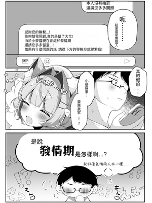 [こむぎばたけ (こむぎ)] 最推しケモ耳少女を預かることになりました。(!?)｜最推的獸耳少女要來寄宿&nbsp;&nbsp;[中文] [我還沒上車阿]_005