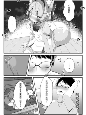 [こむぎばたけ (こむぎ)] 最推しケモ耳少女を預かることになりました。(!?)｜最推的獸耳少女要來寄宿&nbsp;&nbsp;[中文] [我還沒上車阿]_006