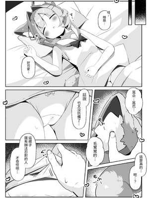 [こむぎばたけ (こむぎ)] 最推しケモ耳少女を預かることになりました。(!?)｜最推的獸耳少女要來寄宿&nbsp;&nbsp;[中文] [我還沒上車阿]_009