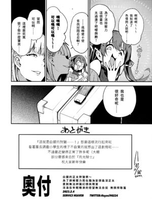 [サービスヘブン (ハヤシ)] 白銀のショタ狩猟祭～ストレスを解消するため 毎日ショタたちを嫐り倒す事だけを考え 妄想と現実の区別が分からなくなって 若い精液の欲望に深く陥るまで 無限搾取編～ (白銀ノエル) [中国語] [無修正] (FF40)_025