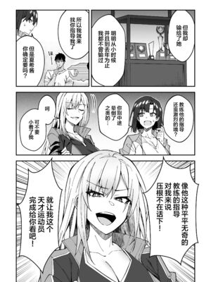 [しゅにち関数 (しゅにち)] ガチハメSEX指導1-3｜SEX指导认真做爱_0010