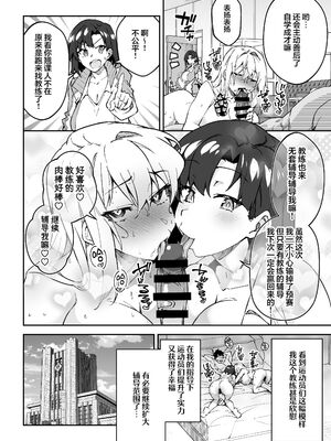 [しゅにち関数 (しゅにち)] ガチハメSEX指導1-3｜SEX指导认真做爱_0049