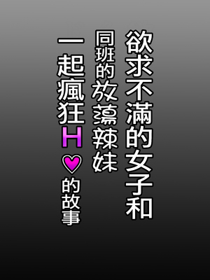 [Sky Dogma (ぱんだこりゃ)] 欲求不満まじめ女子がクラスのヤリ〇ンギャルとドスケベHしちゃう話。 [沒有漢化] [無修正]_031