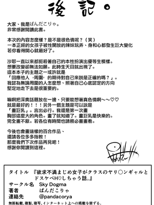 [Sky Dogma (ぱんだこりゃ)] 欲求不満まじめ女子がクラスのヤリ〇ンギャルとドスケベHしちゃう話。 [沒有漢化] [無修正]_032