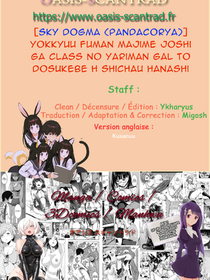 [Sky Dogma (ぱんだこりゃ)] 欲求不満まじめ女子がクラスのヤリ〇ンギャルとドスケベHしちゃう話。 [沒有漢化] [無修正]_Credits