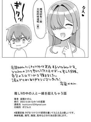 [ひみつの星園 (星園かのん)] 推しVの中の人と一線を超えちゃう話 [DL版] [中国翻訳]_17