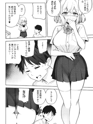 [ぶなぴー397円] しゅきイキまみれ_137