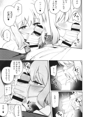 [ぶなぴー397円] しゅきイキまみれ_142