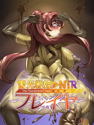 [波止場 茜] 討魔戦姫セシリアIF 雷光戦姫フレイヤ~Not True Route~_148