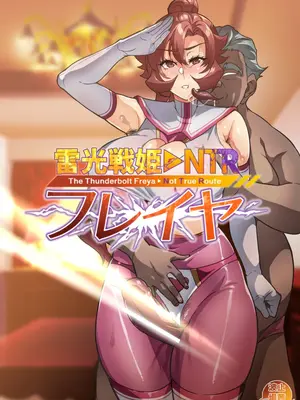 [波止場 茜] 討魔戦姫セシリアIF 雷光戦姫フレイヤ~Not True Route~_088