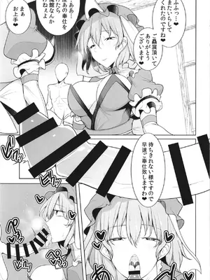 [たくあん屋 (木間マキ)] 高級ソープ白玉楼 (東方Project) [DL版]_02