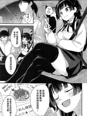 (C104) [K・K・M (ギリギリ舞)] 冬優子のストレス発散に付き合わされる話 (アイドルマスター シャイニーカラーズ) [中国翻訳]_02