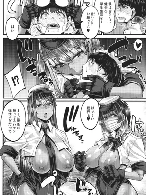 [ゆたかめ] 僕を喰らうは褐色ギャル_135