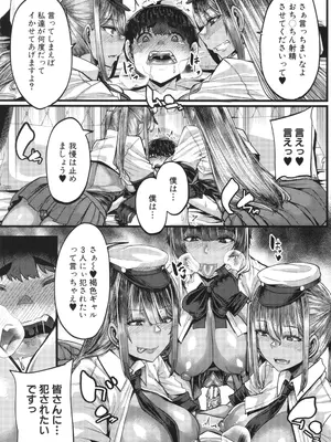 [ゆたかめ] 僕を喰らうは褐色ギャル_148