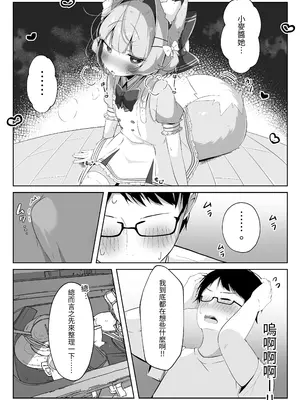 [こむぎばたけ (こむぎ)] 最推しケモ耳少女を預かることになりました。(!？)｜居然成为了最喜欢的兽耳少女的看护人。(!？)  [我還沒上車阿] [DL版]_07
