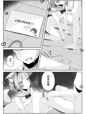 [こむぎばたけ (こむぎ)] 最推しケモ耳少女を預かることになりました。(!？)｜居然成为了最喜欢的兽耳少女的看护人。(!？)&nbsp;&nbsp;[我還沒上車阿] [DL版]_20