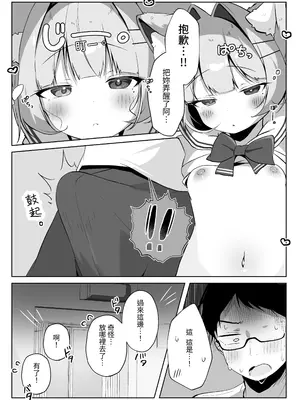 [こむぎばたけ (こむぎ)] 最推しケモ耳少女を預かることになりました。(!？)｜居然成为了最喜欢的兽耳少女的看护人。(!？)  [我還沒上車阿] [DL版]_12