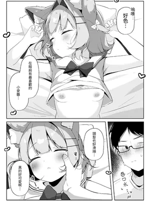 [こむぎばたけ (こむぎ)] 最推しケモ耳少女を預かることになりました。(!？)｜居然成为了最喜欢的兽耳少女的看护人。(!？)  [我還沒上車阿] [DL版]_11