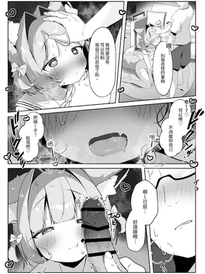 [こむぎばたけ (こむぎ)] 最推しケモ耳少女を預かることになりました。(!？)｜居然成为了最喜欢的兽耳少女的看护人。(!？)&nbsp;&nbsp;[我還沒上車阿] [DL版]_16