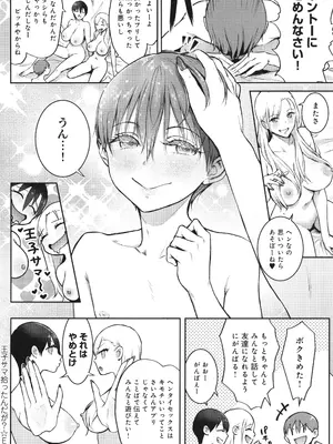 [染岡ゆすら] ヤッてみてからかんがえよ。_061