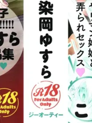 [染岡ゆすら] ヤッてみてからかんがえよ。_002