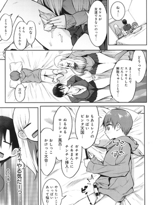 [染岡ゆすら] ヤッてみてからかんがえよ。_046