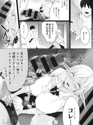 [染岡ゆすら] ヤッてみてからかんがえよ。_198