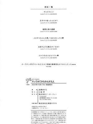 [染岡ゆすら] ヤッてみてからかんがえよ。_215