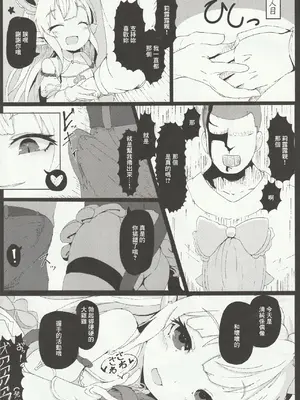 (C96) [さくらんぼ☆しゅがぁ (らい)] リルルにお願いして寝取らせ握手会の記録映像を一緒に見ながら手コキしてもらう話 (グランブルーファンタジー) [中国翻訳]_05