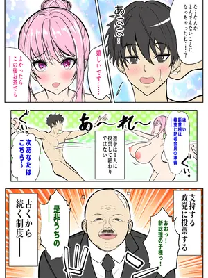 [パンダシズク] 選挙はま○こに中出しで-未来の選挙はチ○ポで投票！？ 生でハメようわからせNTR-_27