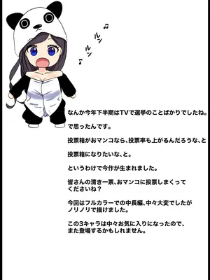 [パンダシズク] 選挙はま○こに中出しで-未来の選挙はチ○ポで投票！？ 生でハメようわからせNTR-_67
