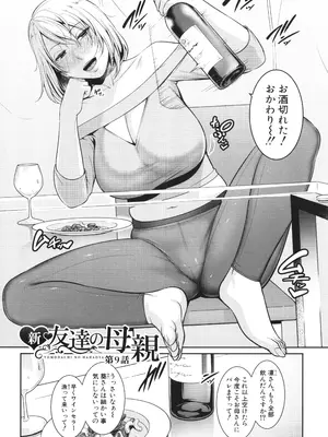 [gonza] 新・友達の母親 中_070