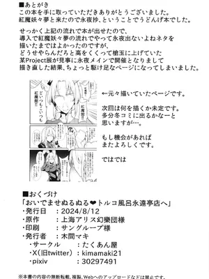 [たくあん屋 (木間マキ)] おいでませぬるぬる♥トルコ風呂永遠亭店へ (東方Project) [DL版]_25