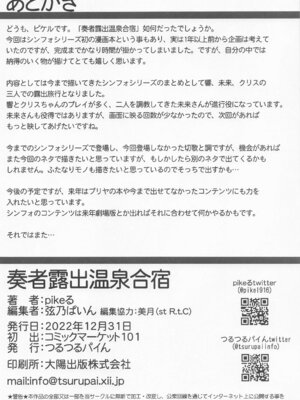 (C101) [つるつるパイん (pikeる)] 奏者露出温泉合宿 (戦姫絶唱シンフォギア)_21