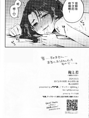 (ショタフェス17) [Ma. (サッチー)] 俺と若 -伽稽古の若君- (逃げ上手の若君) [逃亡者×真不可视汉化组]_22